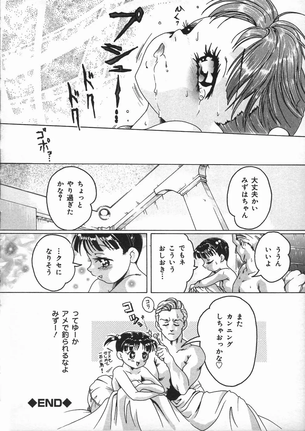 少女の秘め事 Page.162