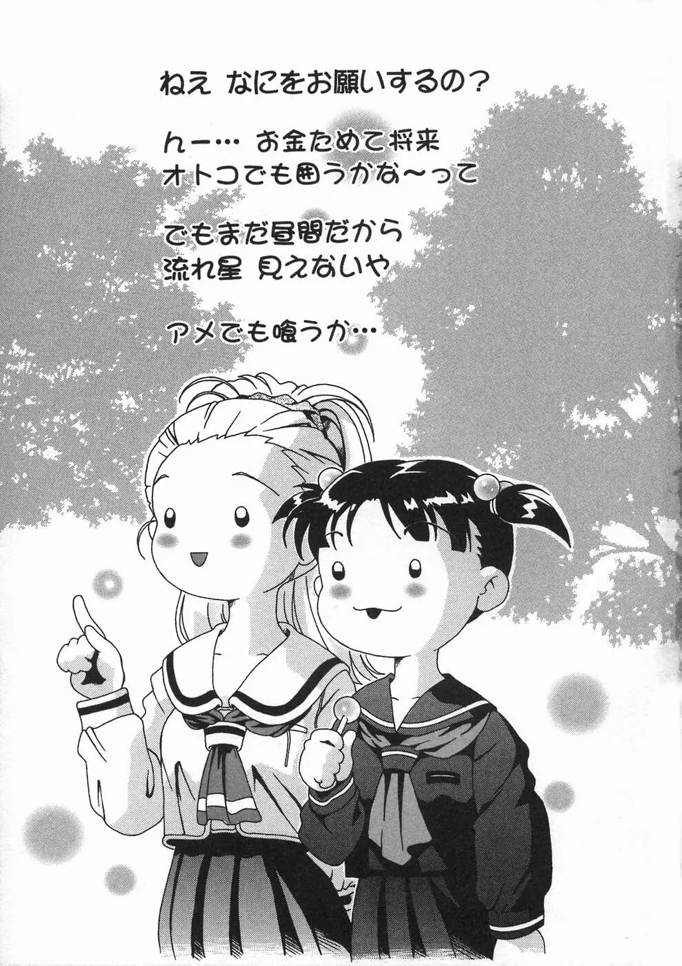 少女の秘め事 Page.167