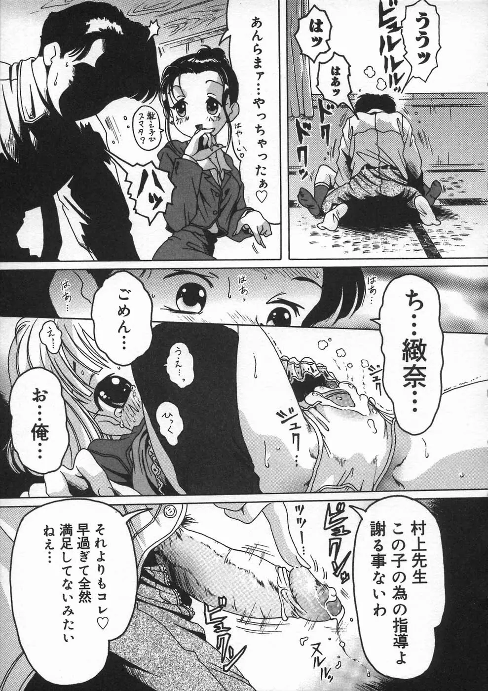少女の秘め事 Page.19