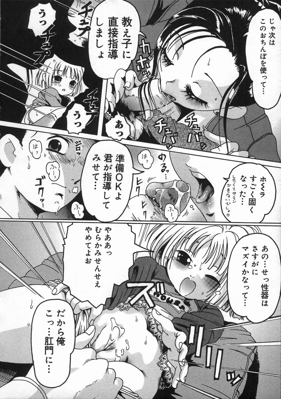 少女の秘め事 Page.20