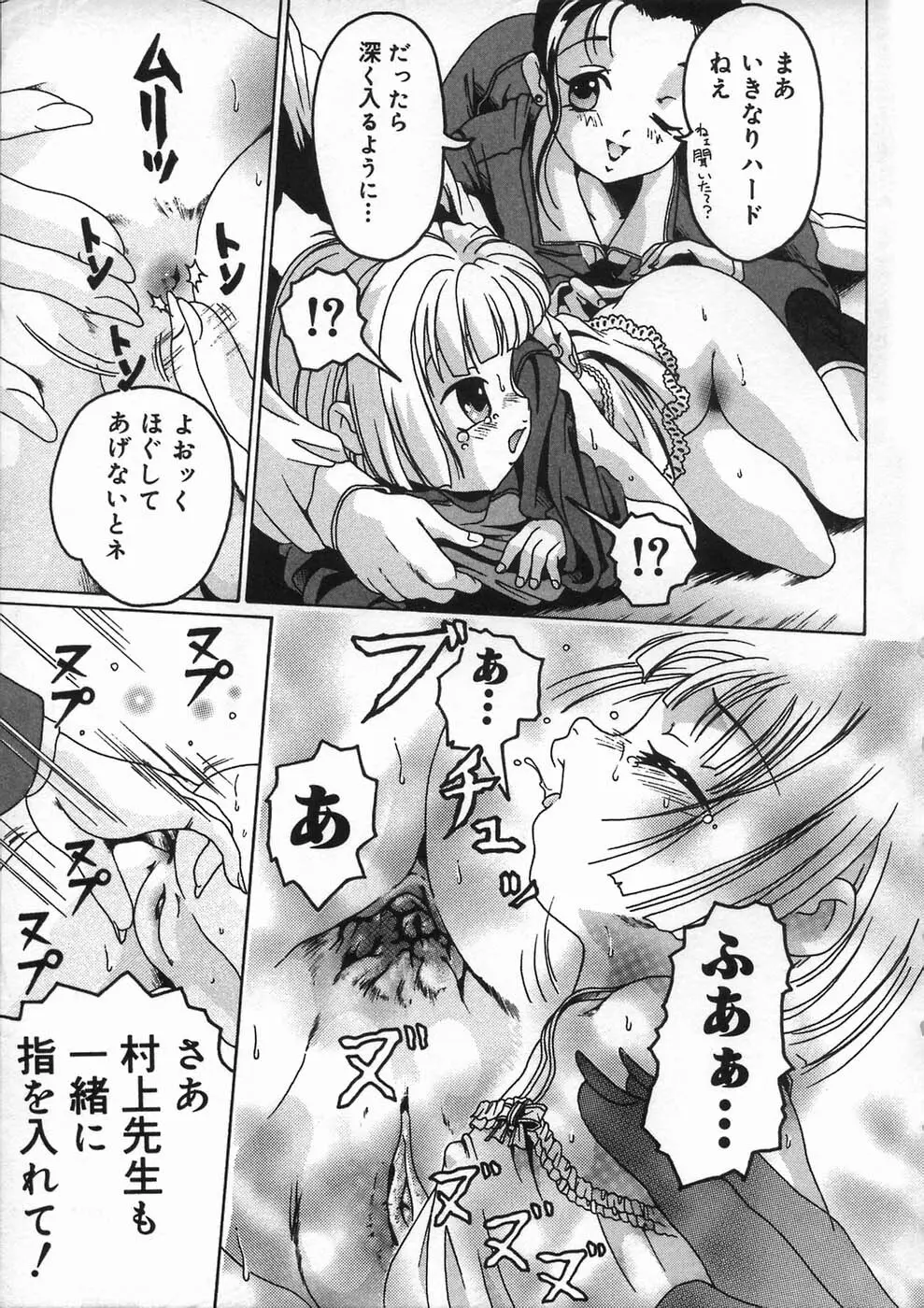 少女の秘め事 Page.21