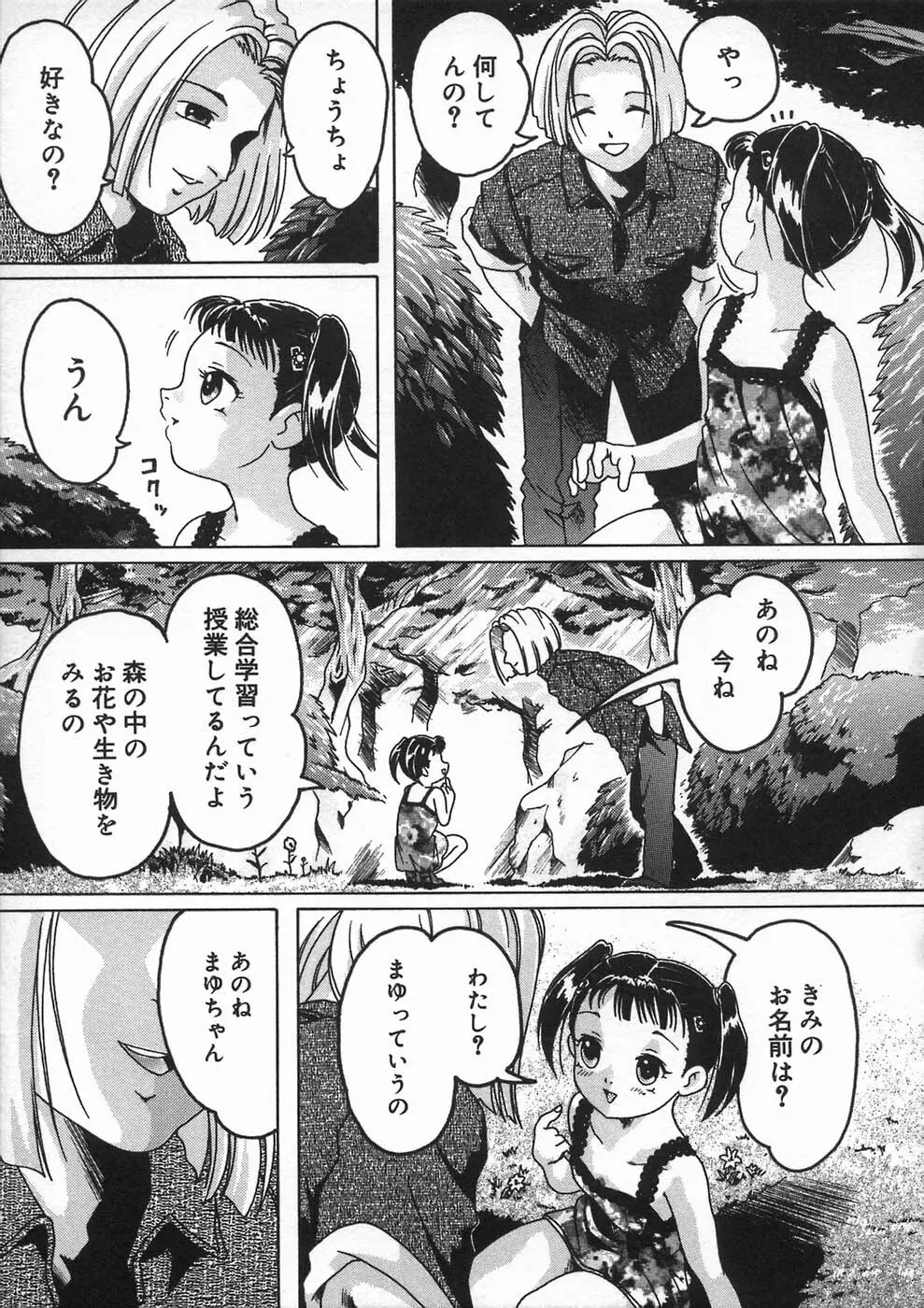 少女の秘め事 Page.31