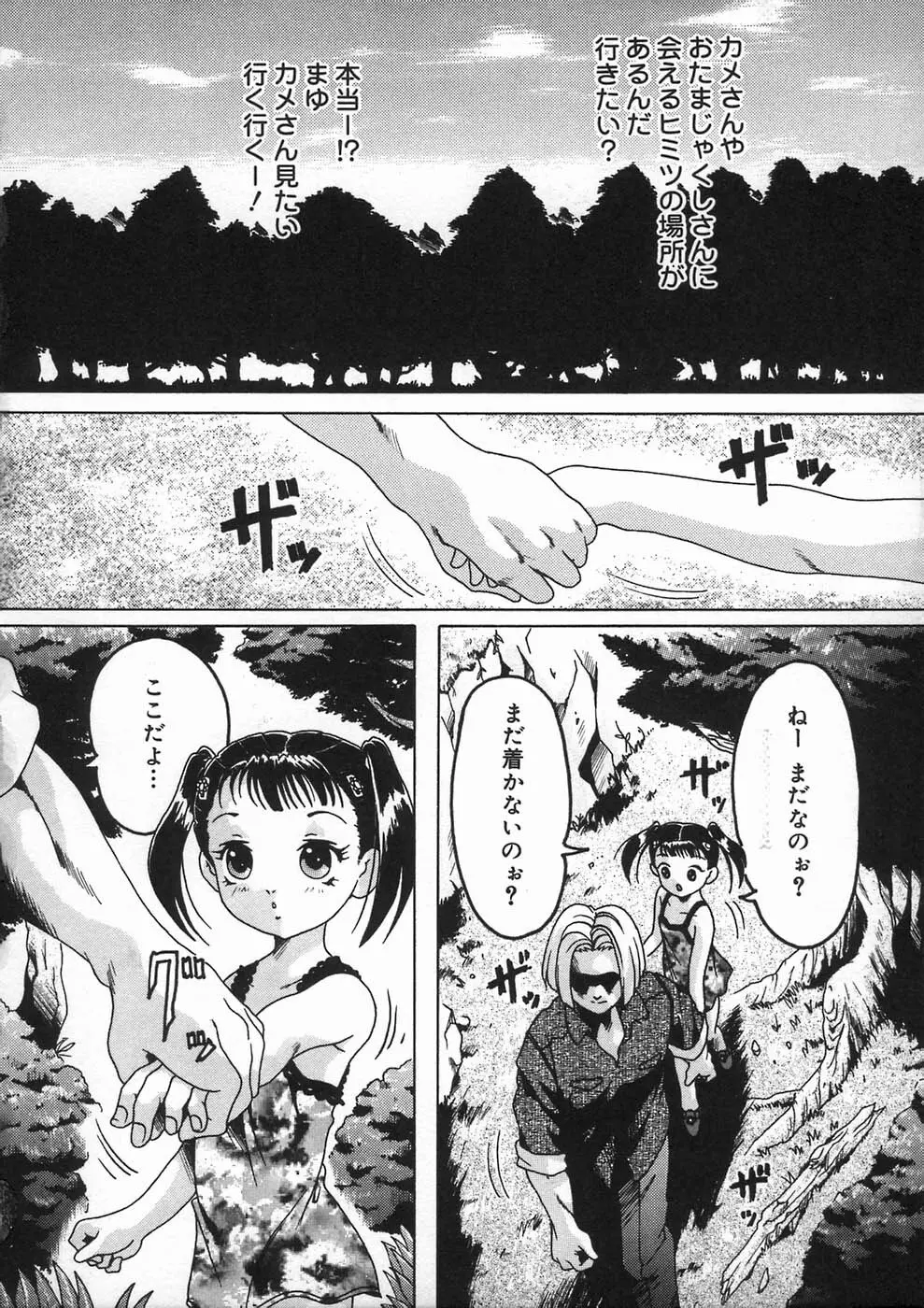 少女の秘め事 Page.32