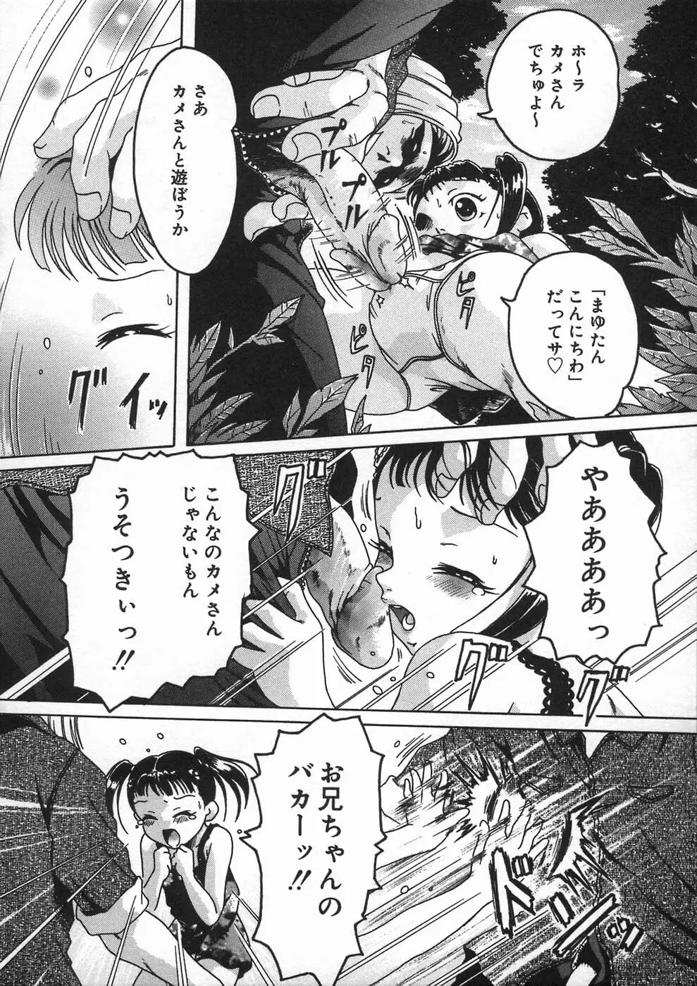 少女の秘め事 Page.34