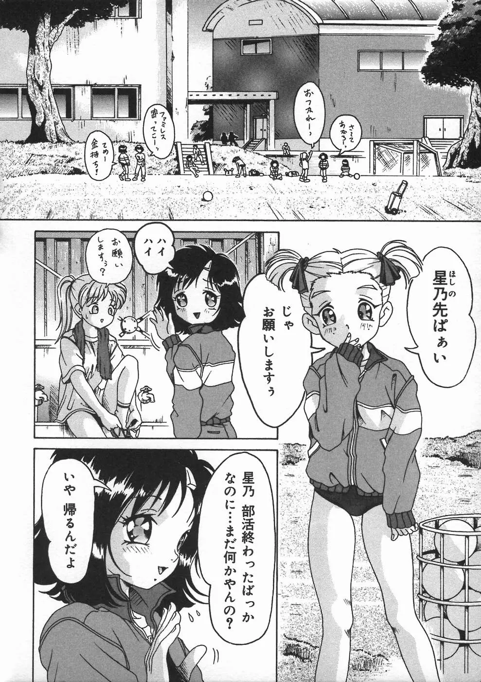 少女の秘め事 Page.46