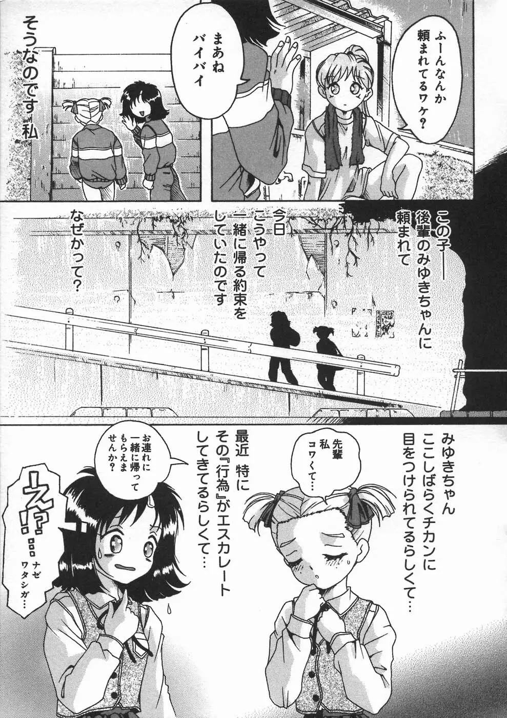少女の秘め事 Page.47