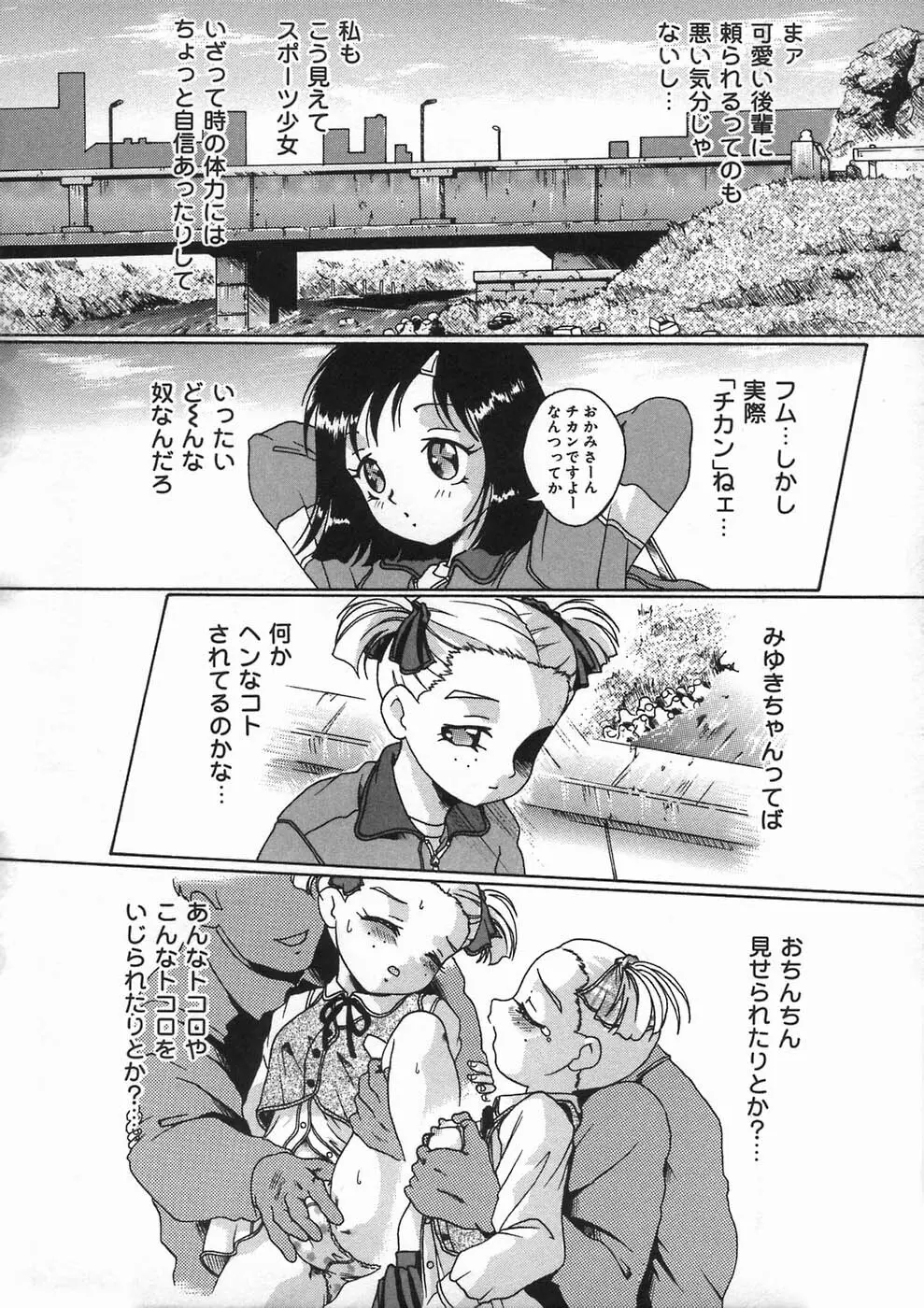 少女の秘め事 Page.48