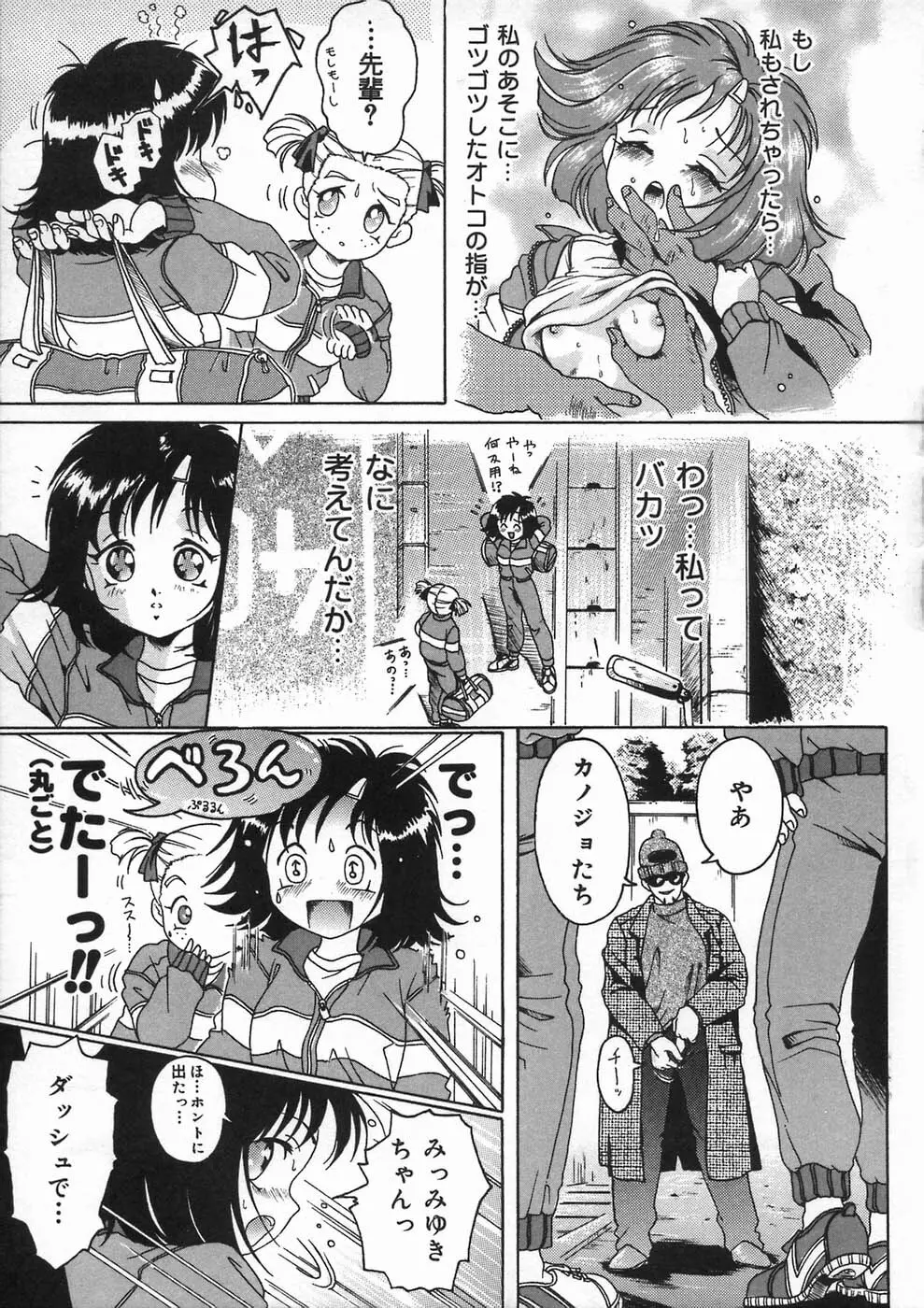少女の秘め事 Page.49