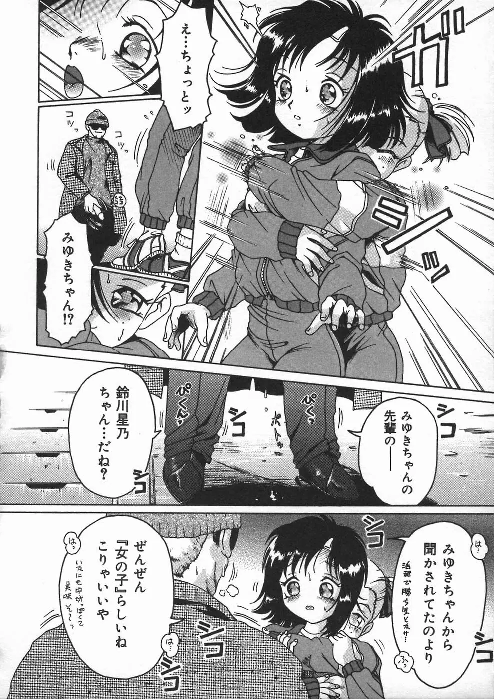 少女の秘め事 Page.50