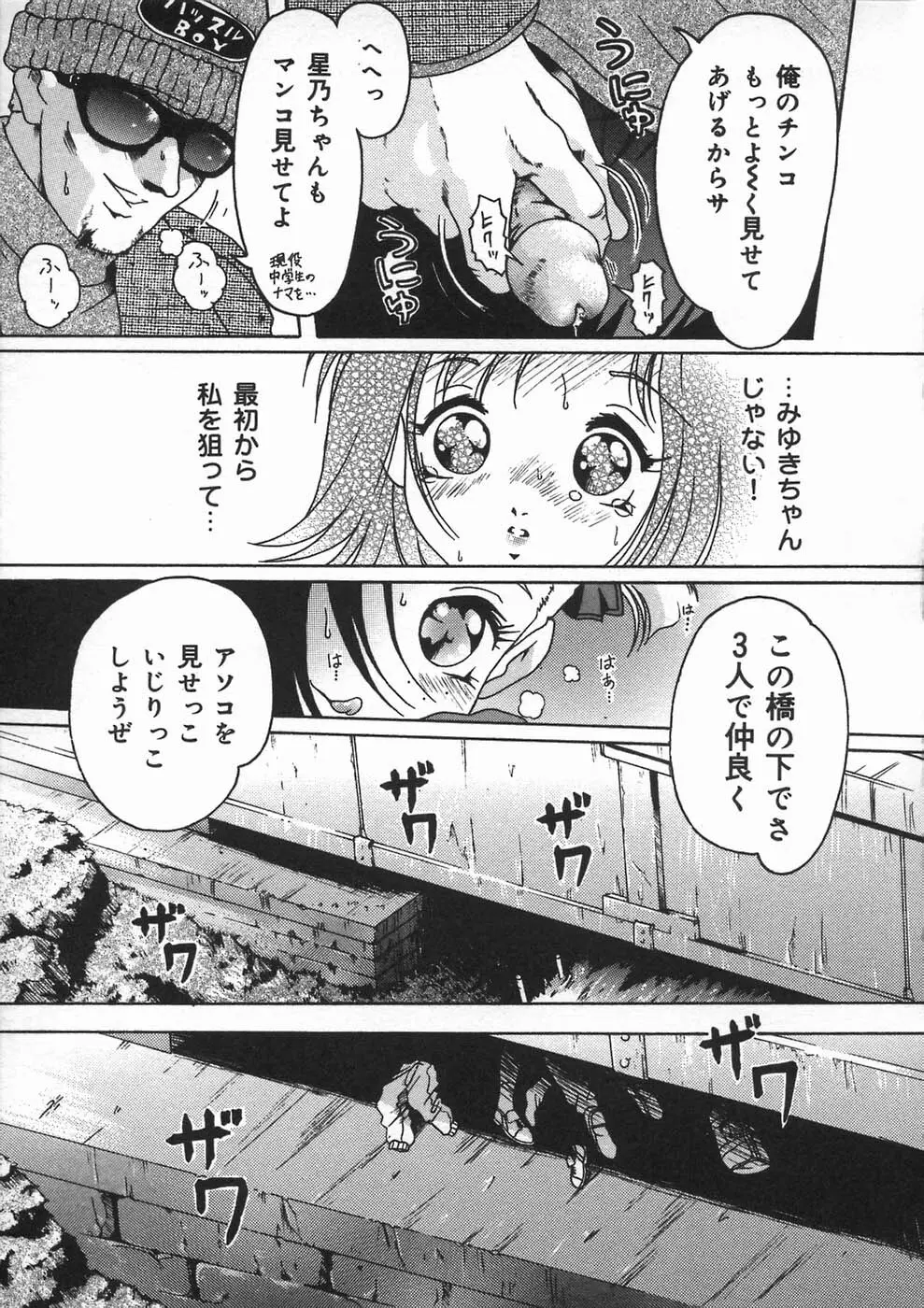 少女の秘め事 Page.51