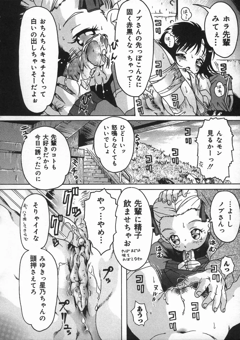 少女の秘め事 Page.54