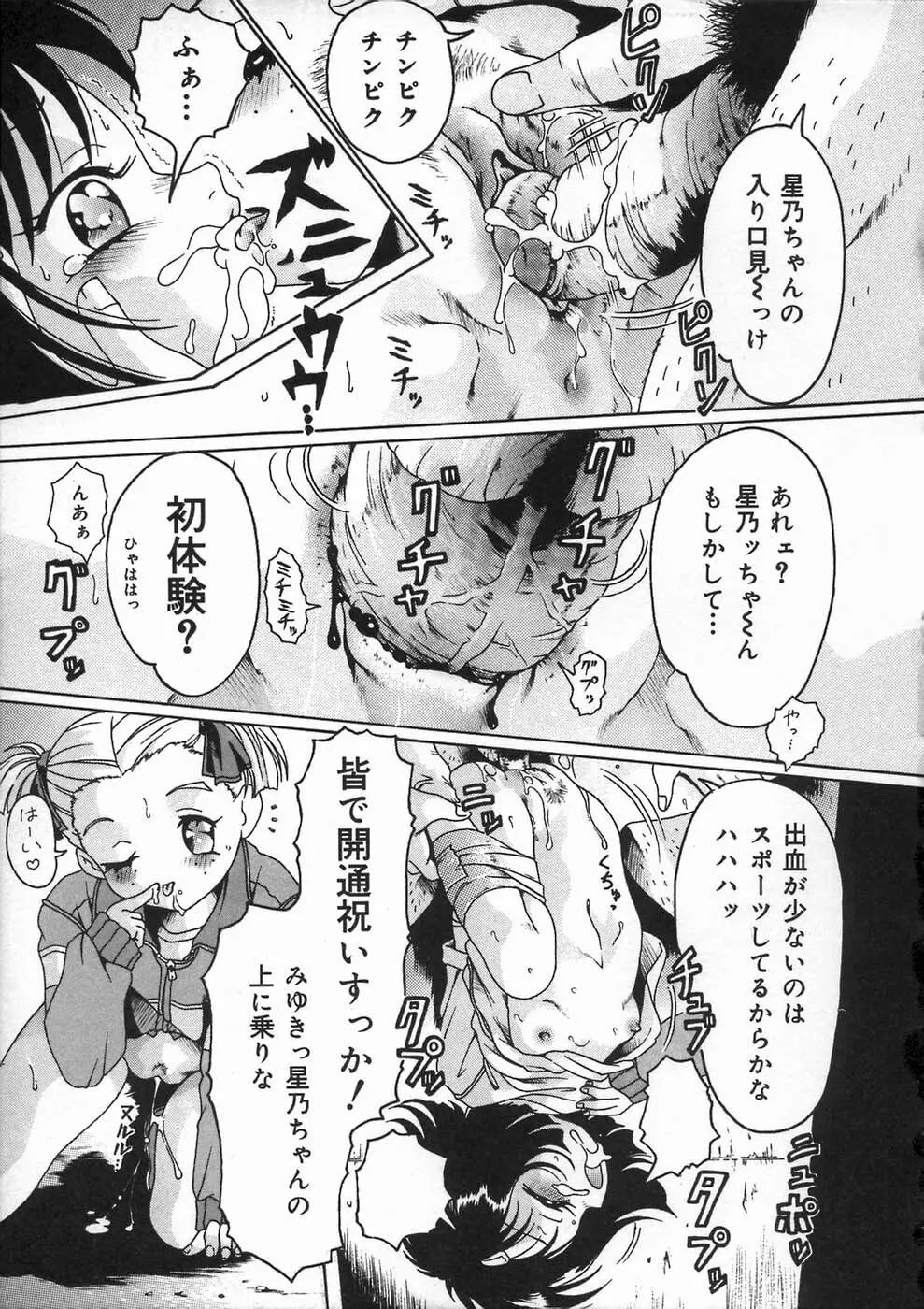 少女の秘め事 Page.57