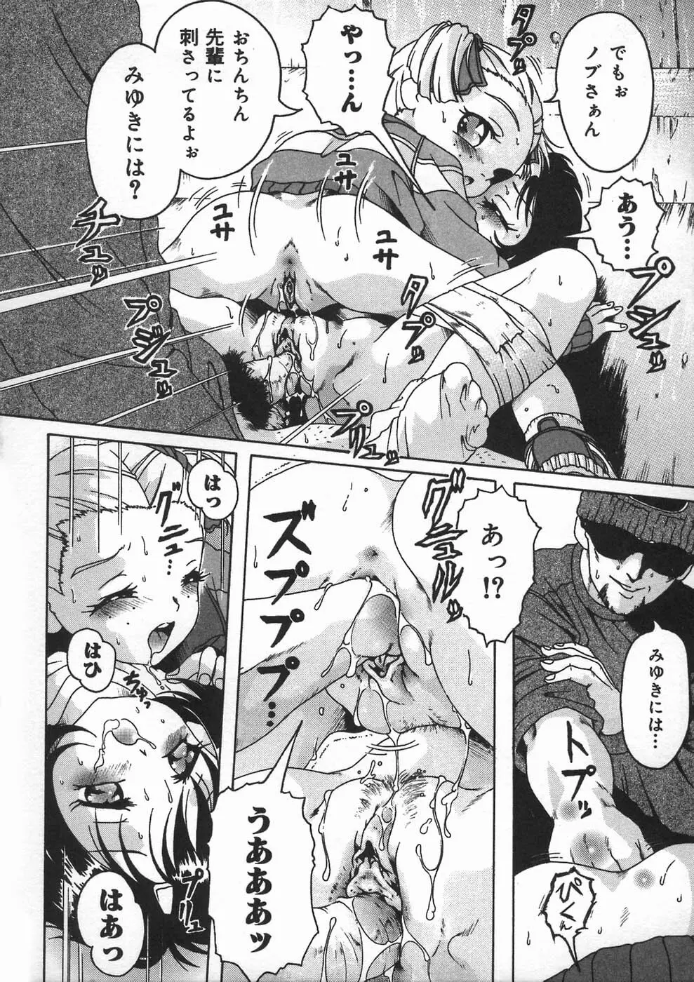 少女の秘め事 Page.58
