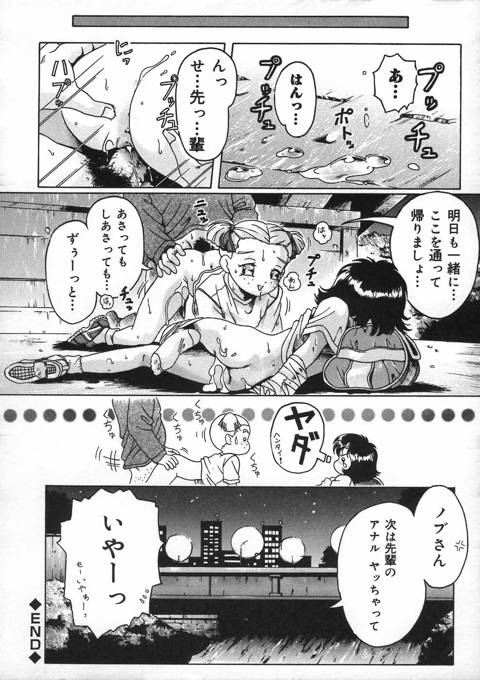 少女の秘め事 Page.60