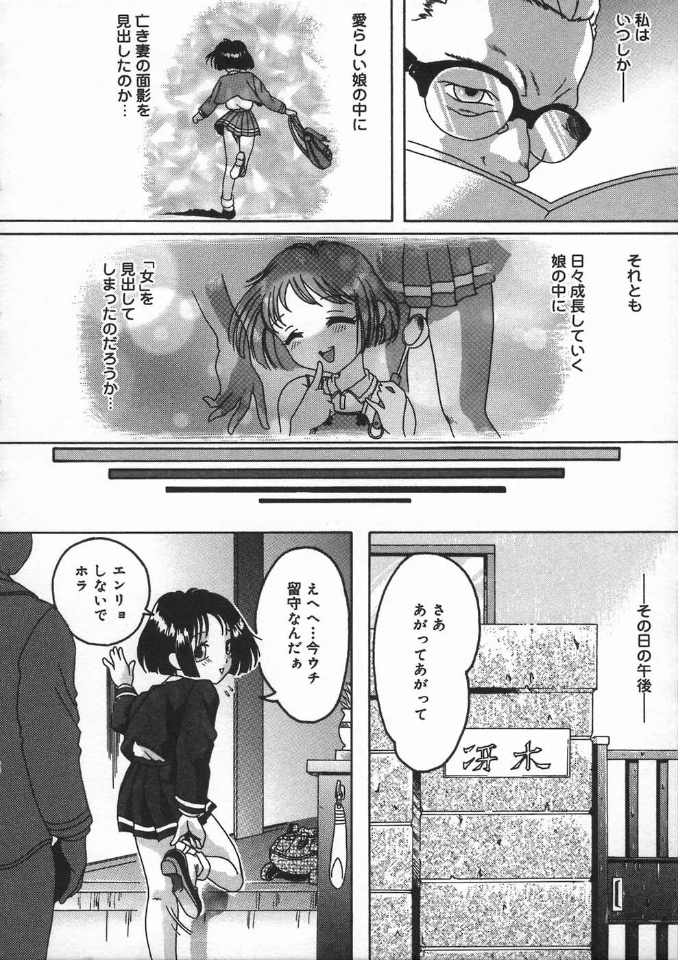 少女の秘め事 Page.62