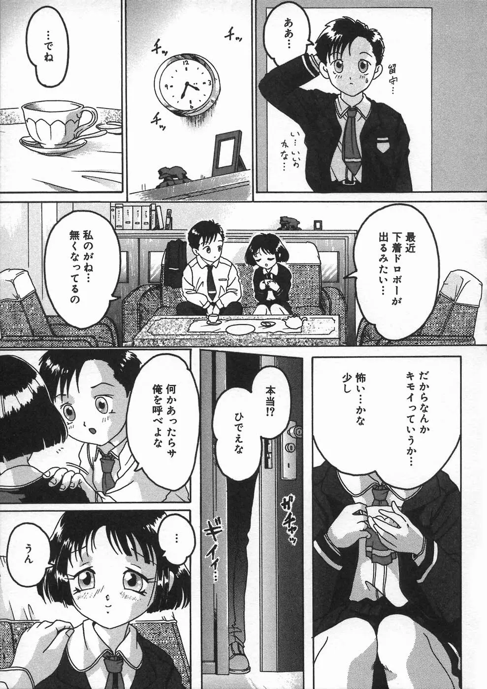 少女の秘め事 Page.63