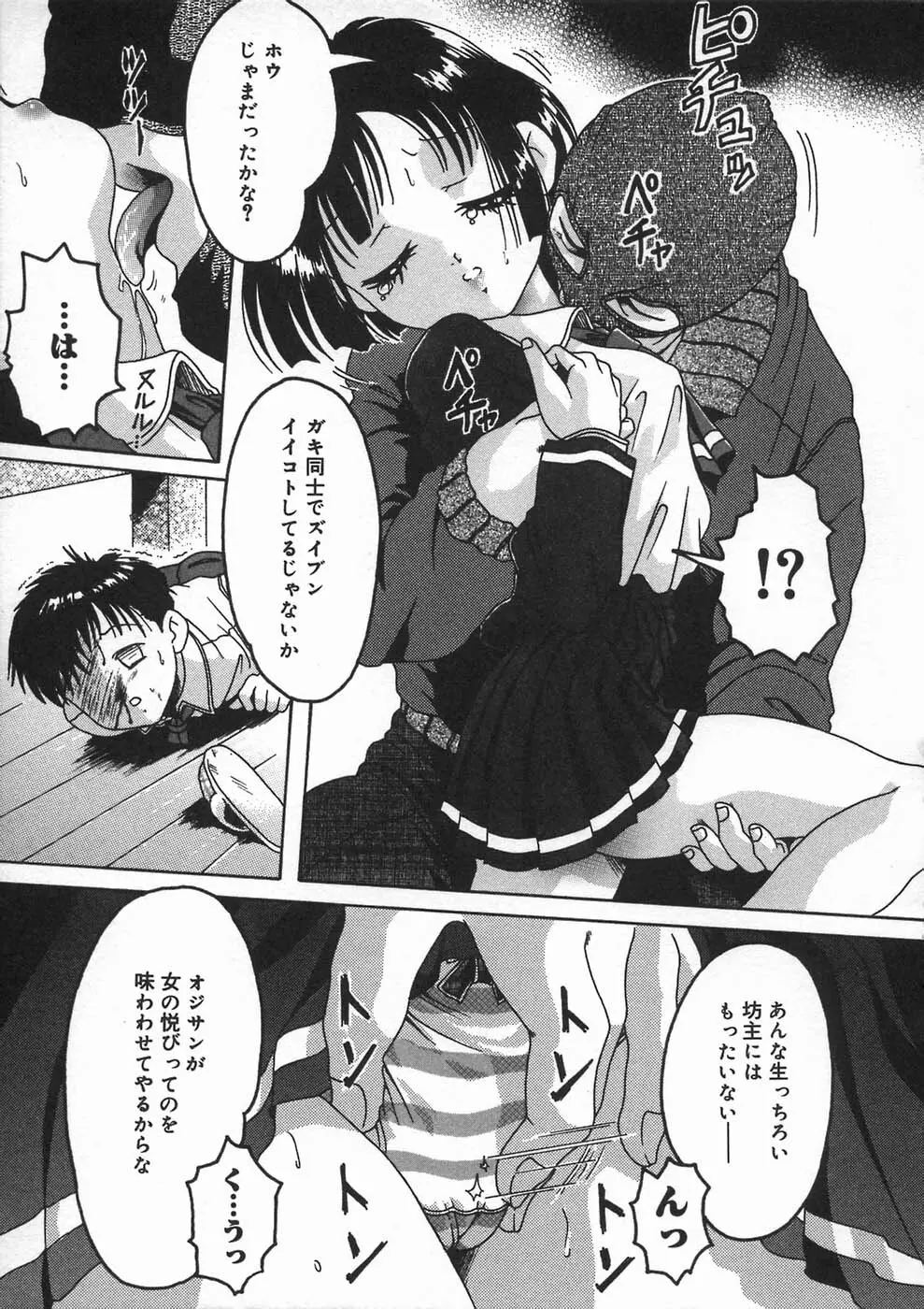 少女の秘め事 Page.67