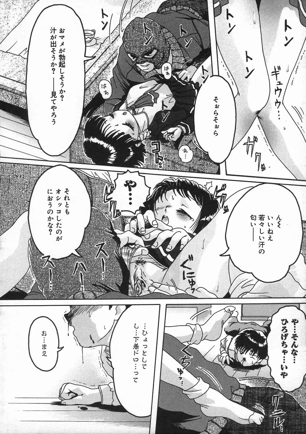 少女の秘め事 Page.68
