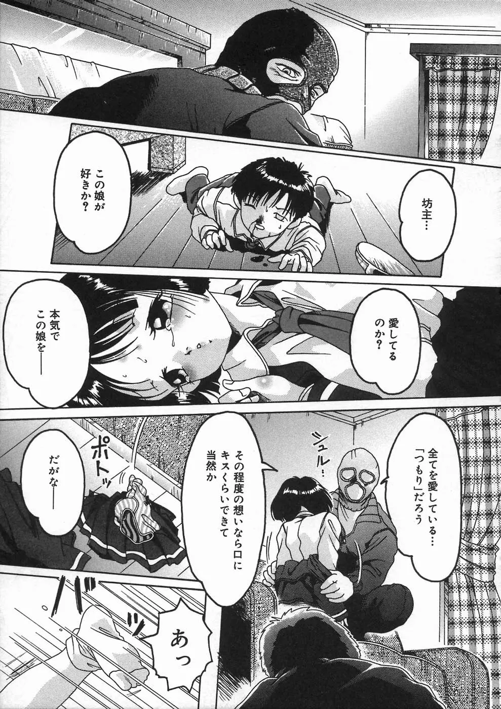少女の秘め事 Page.69