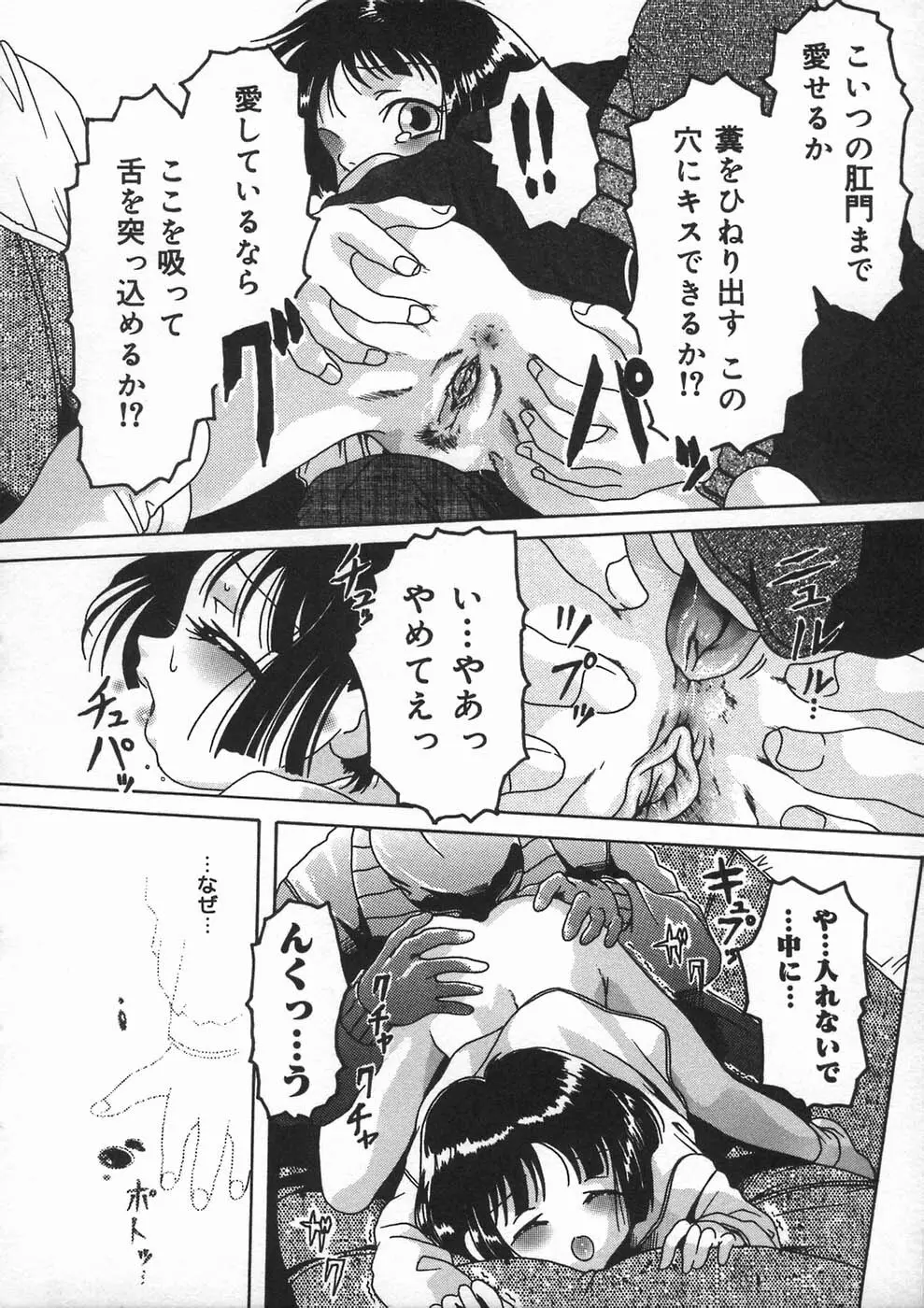 少女の秘め事 Page.70