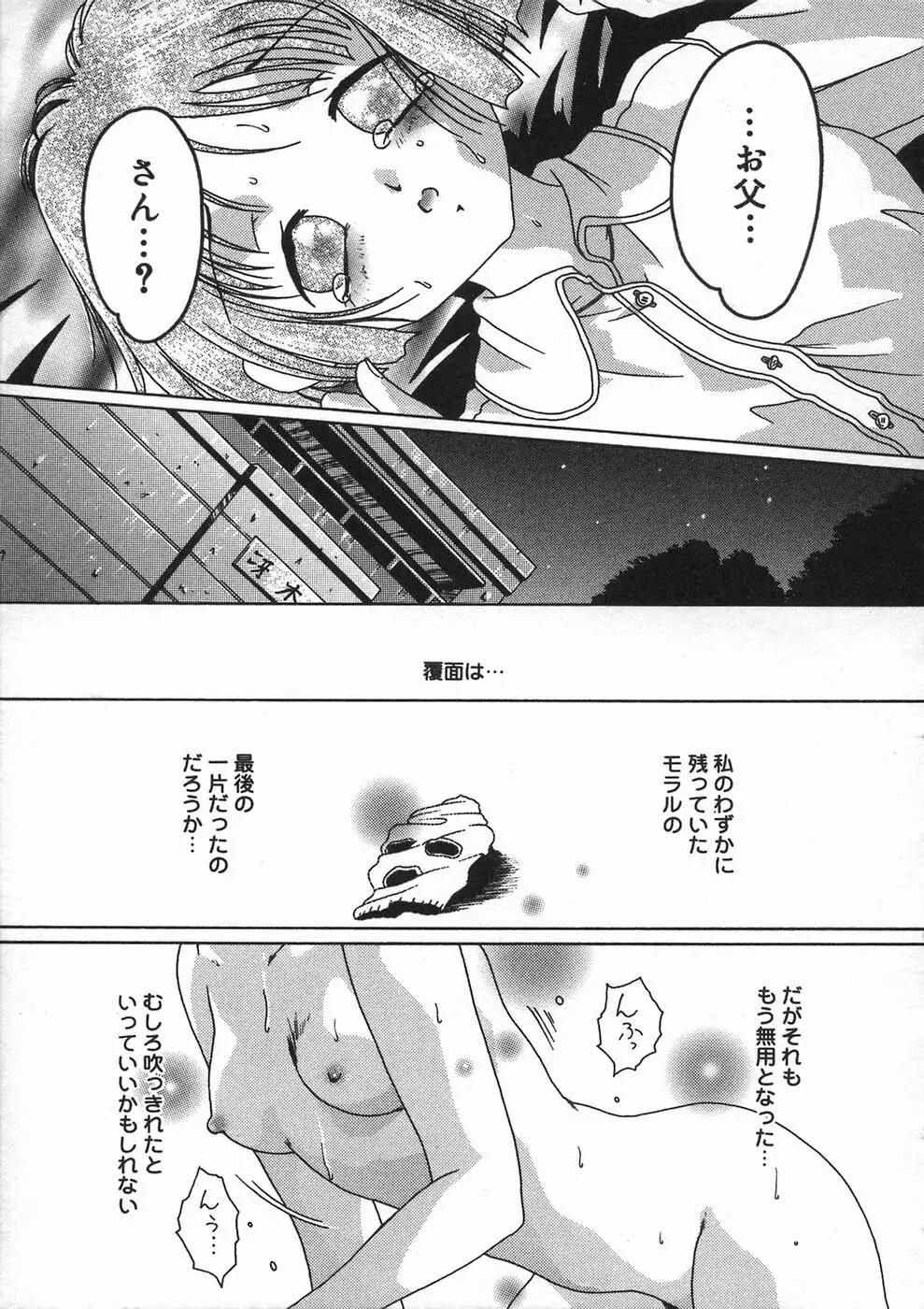 少女の秘め事 Page.75