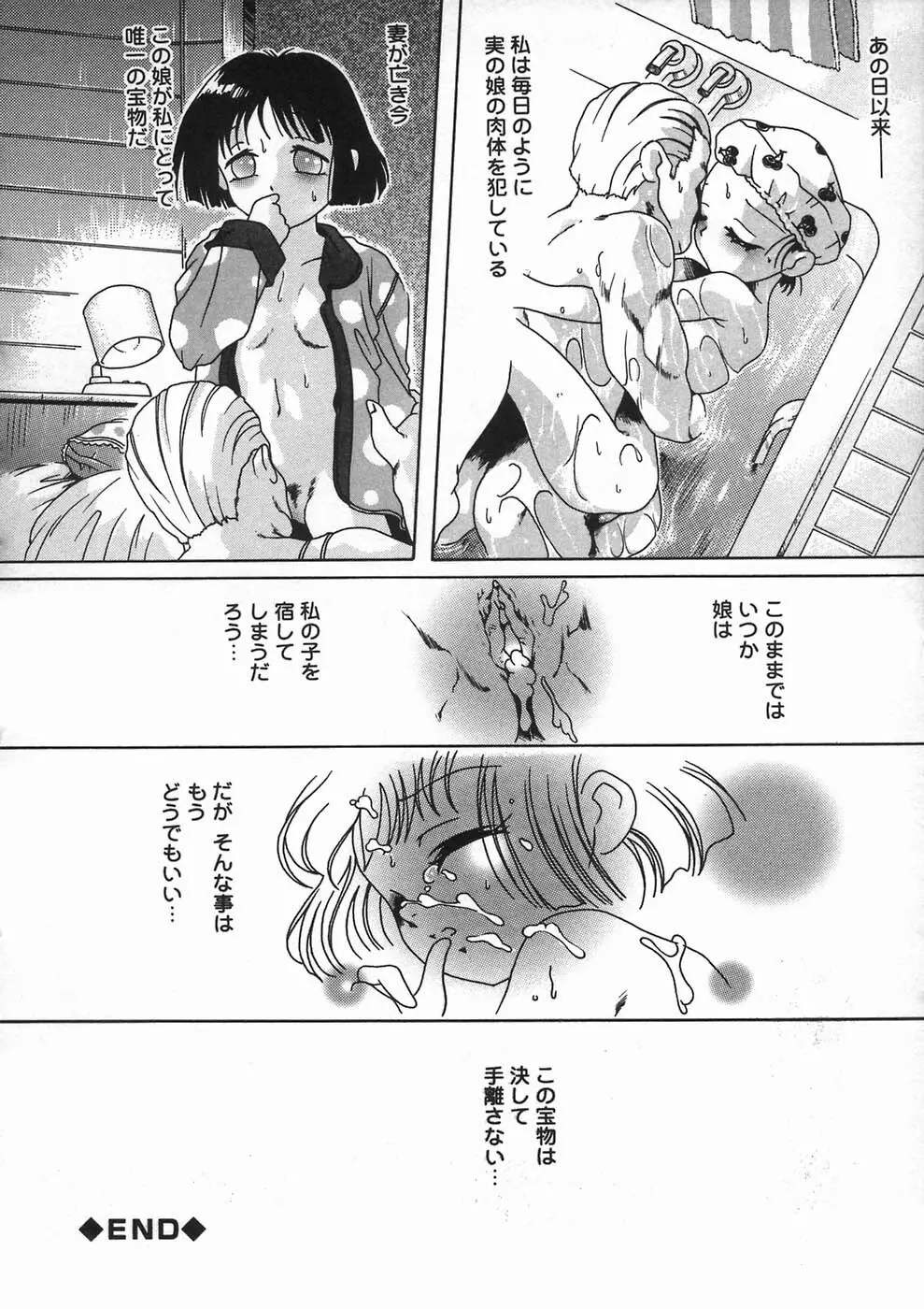 少女の秘め事 Page.76