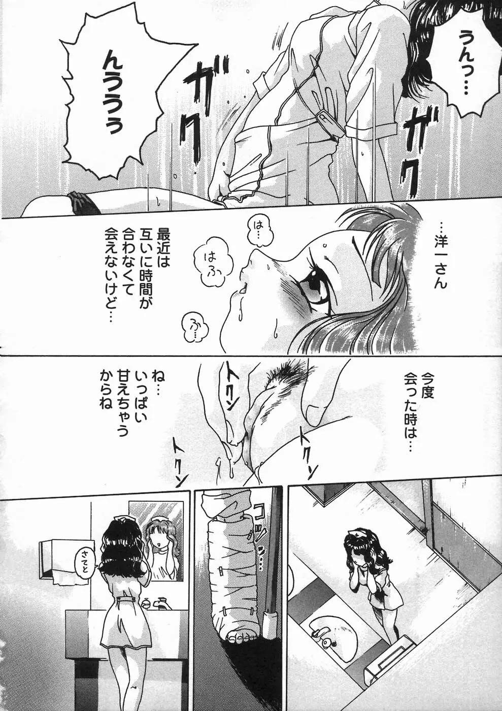 少女の秘め事 Page.80