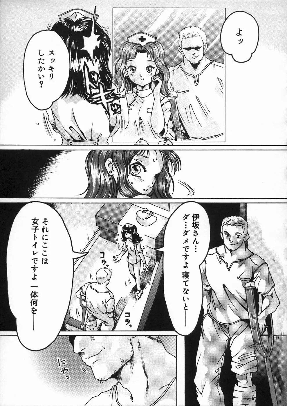 少女の秘め事 Page.81