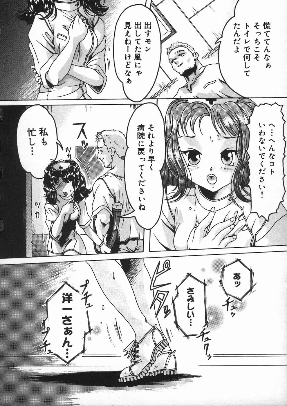 少女の秘め事 Page.82