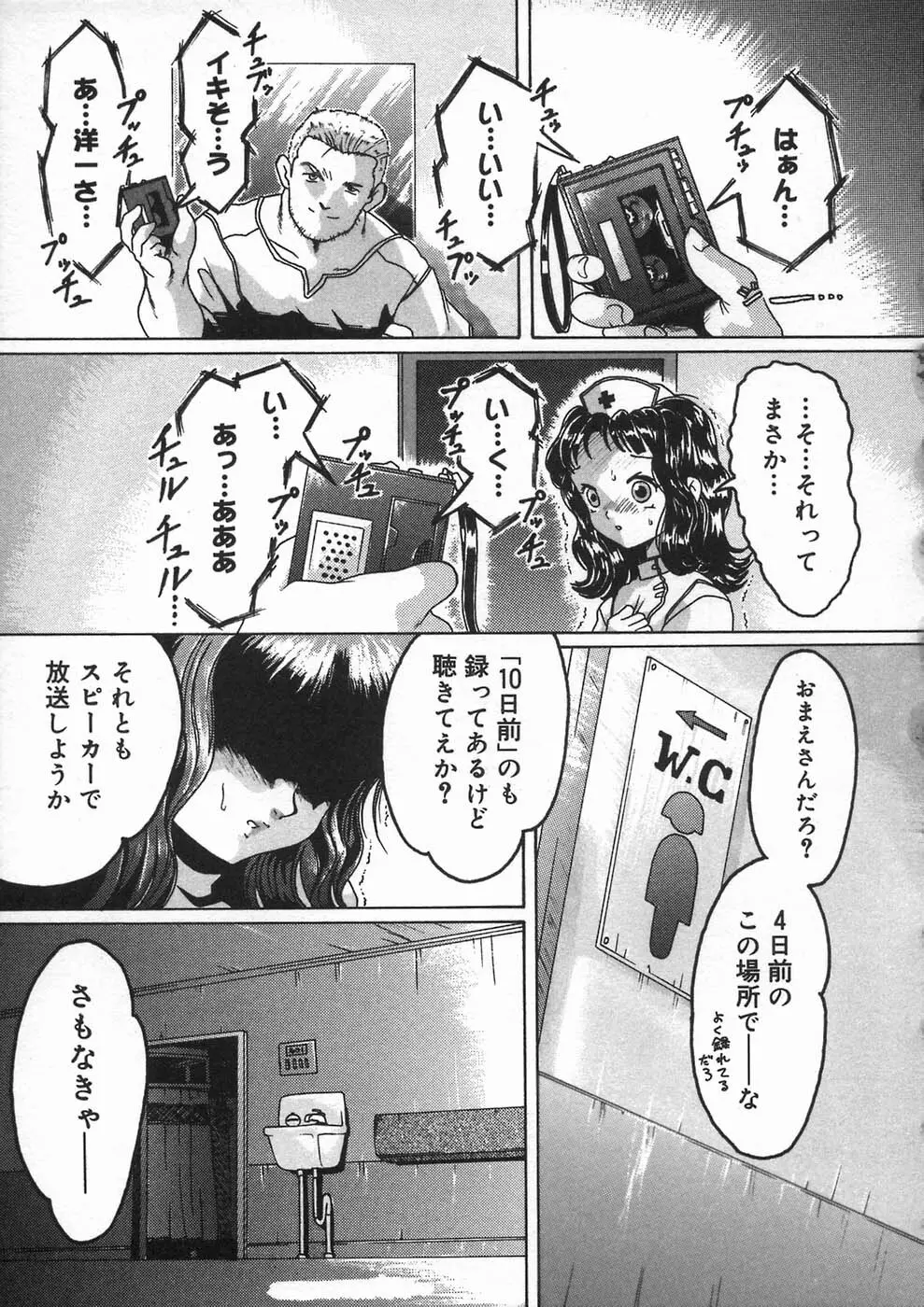 少女の秘め事 Page.83