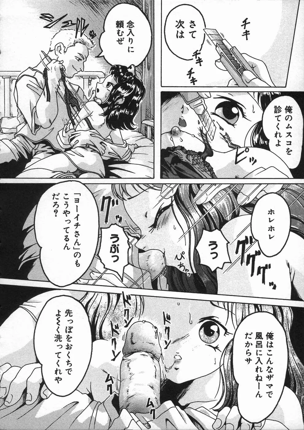 少女の秘め事 Page.86
