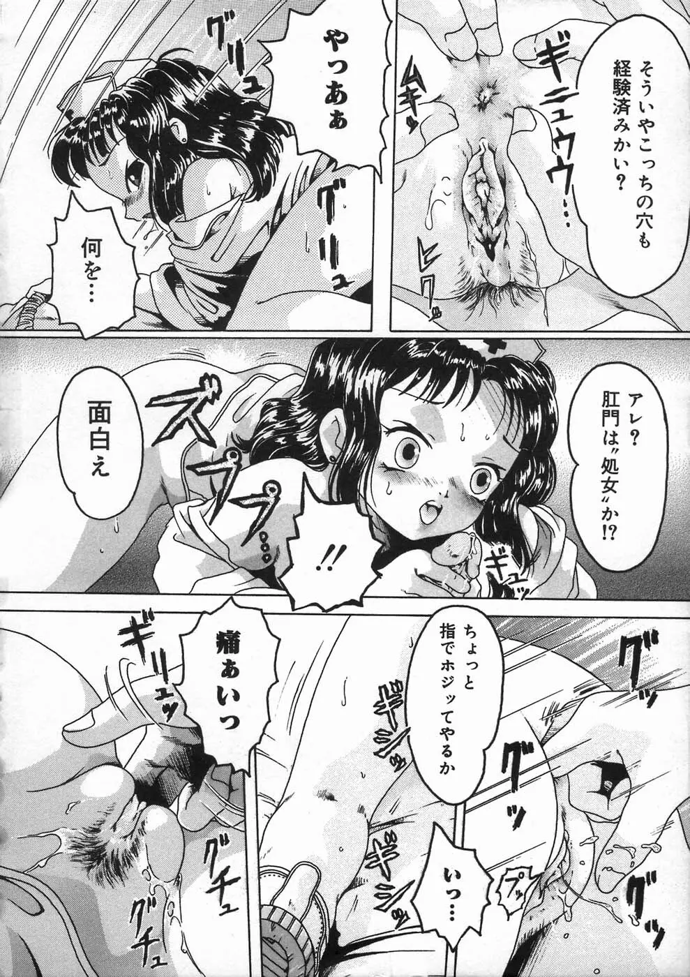 少女の秘め事 Page.88