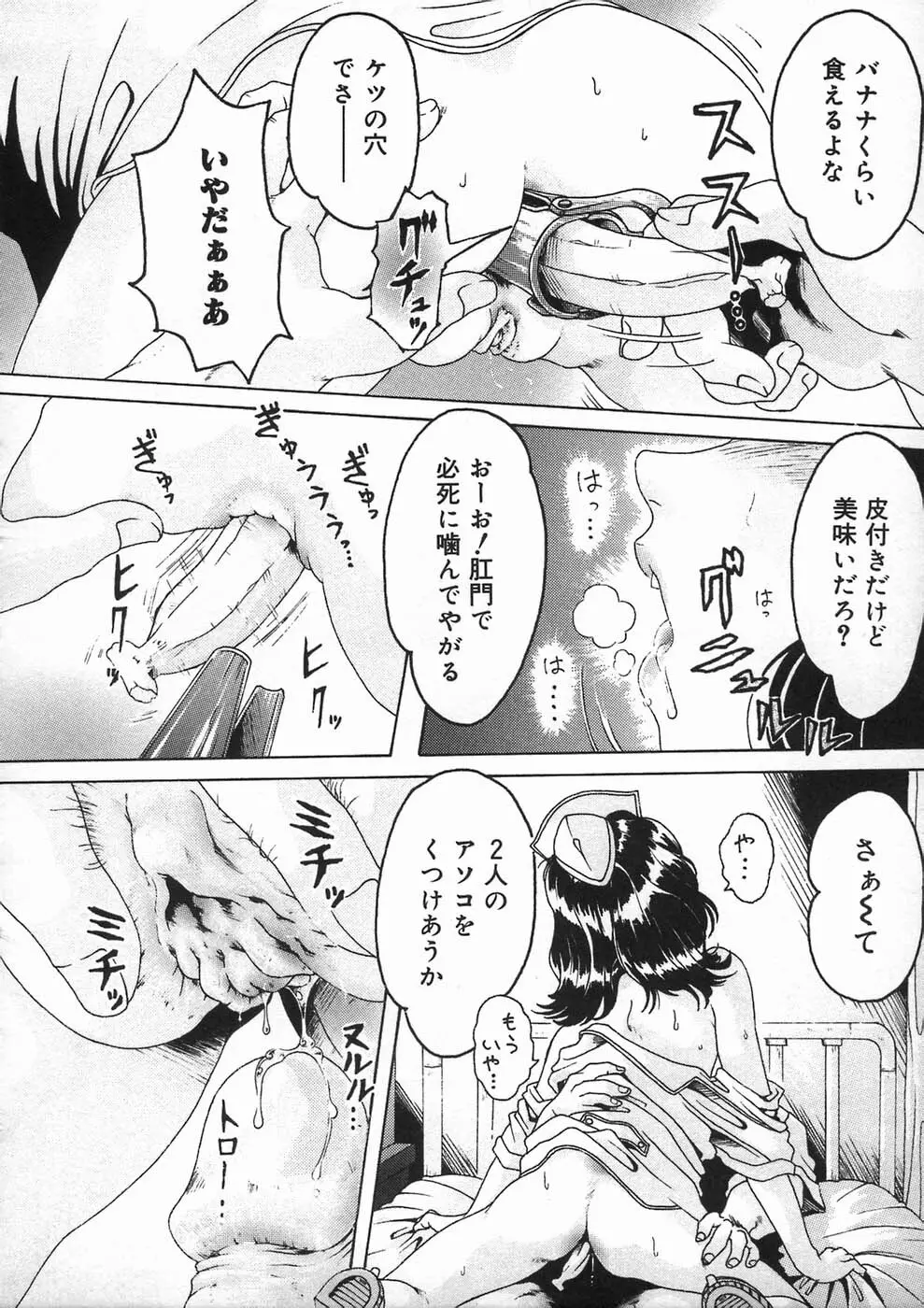 少女の秘め事 Page.92
