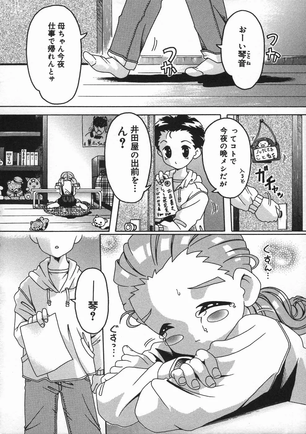 少女の秘め事 Page.98