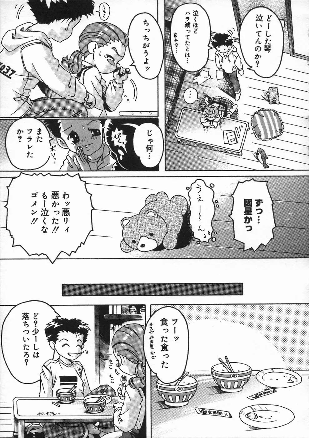 少女の秘め事 Page.99