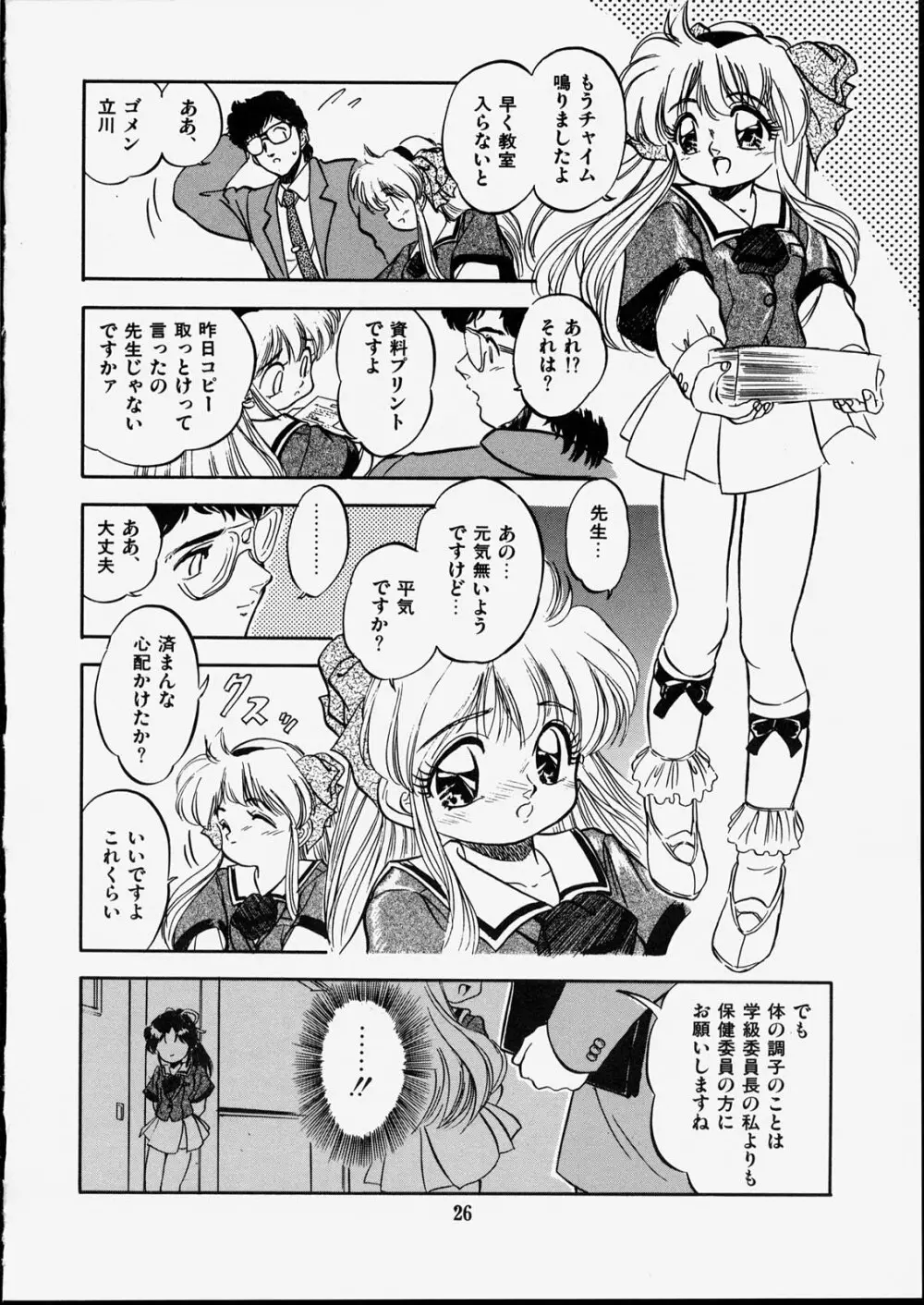 魅少女 ダークリポート Page.30