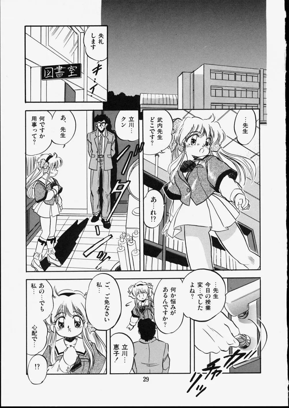 魅少女 ダークリポート Page.33