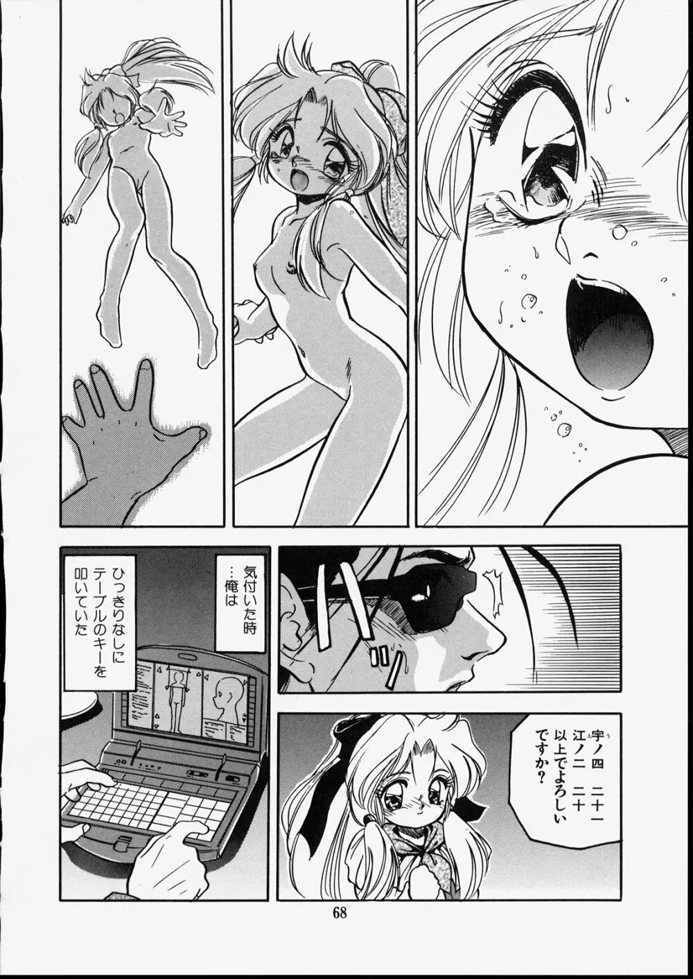 魅少女 ダークリポート Page.72