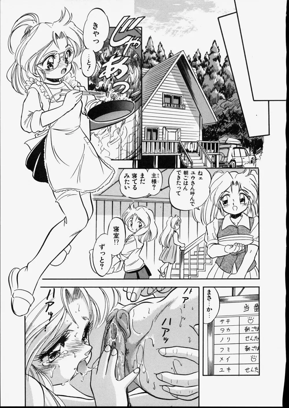 魅少女 ダークリポート Page.85