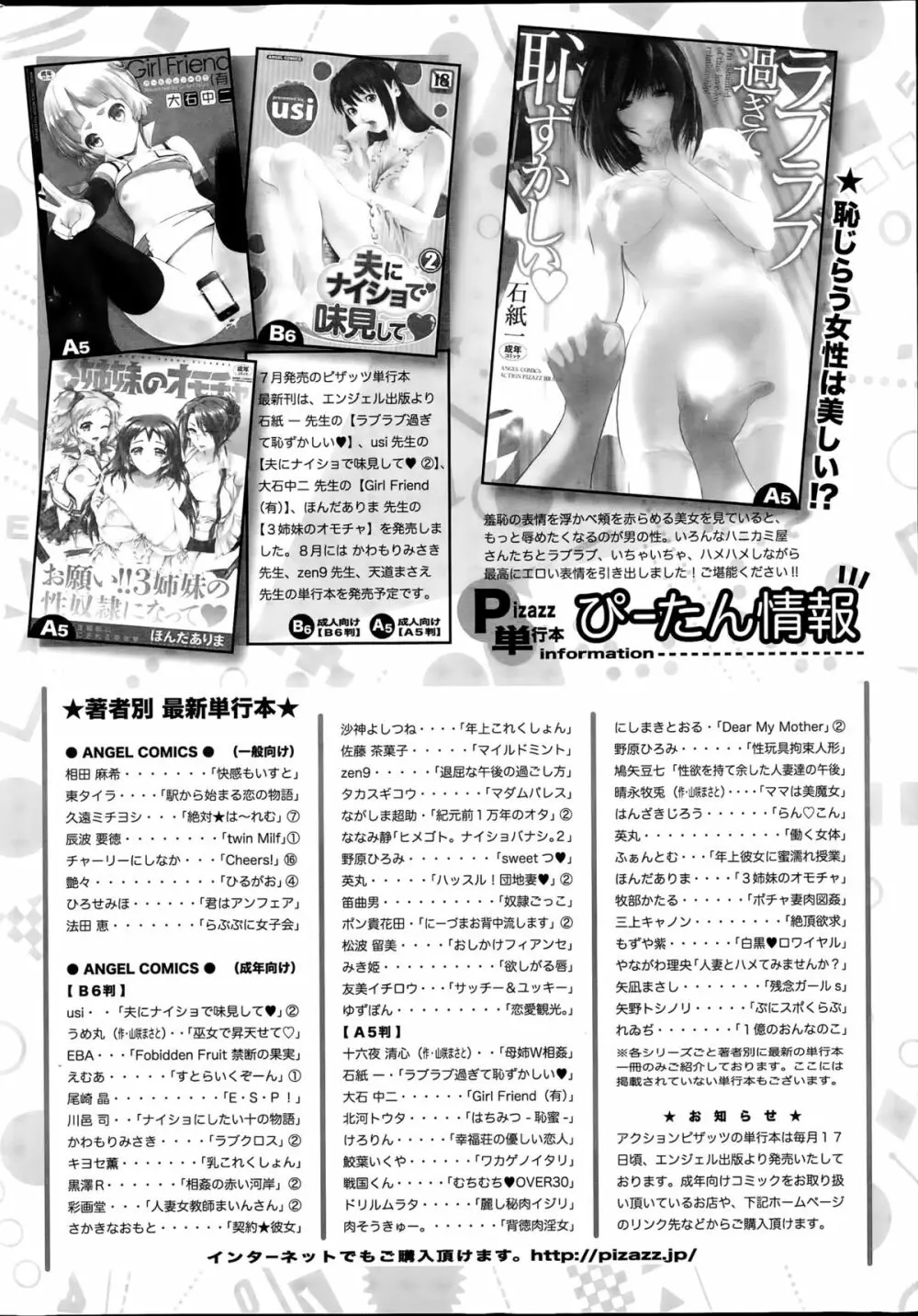 アクションピザッツスペシャル 2015年9月号 Page.274