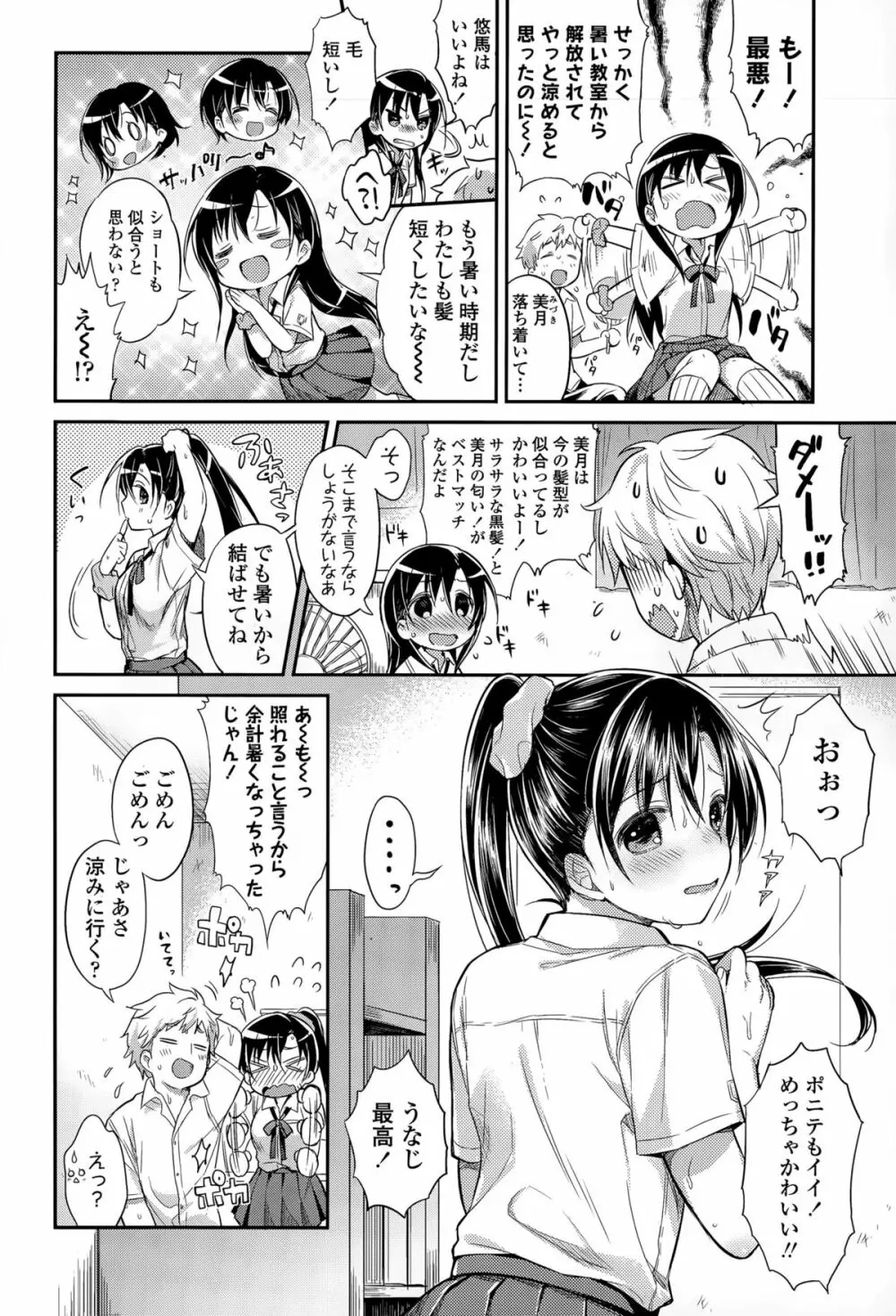 COMIC 高 Vol.5 Page.234