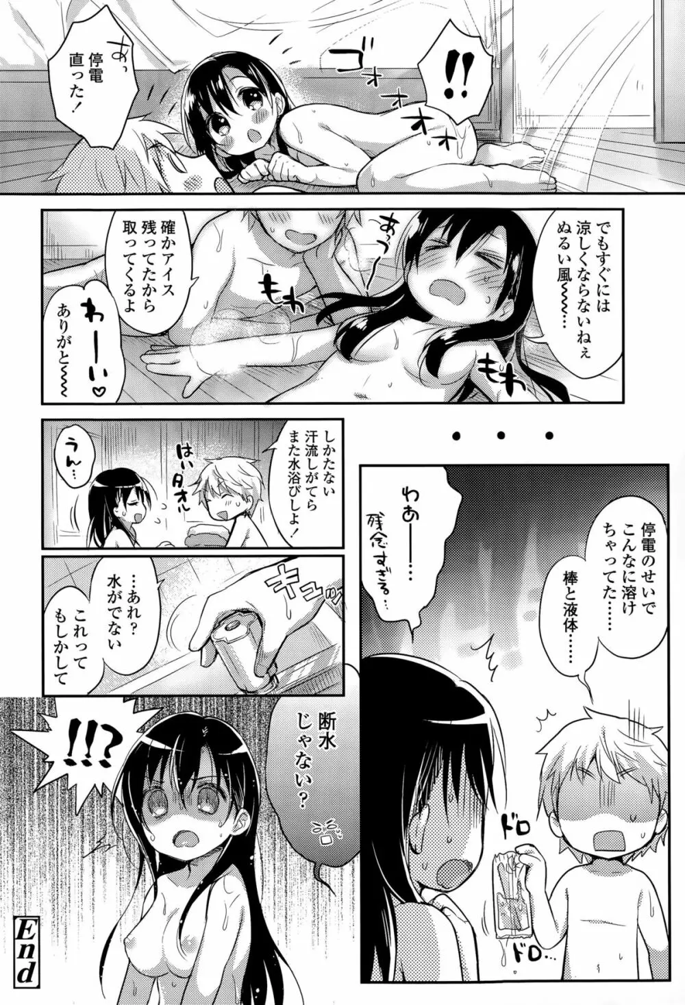 COMIC 高 Vol.5 Page.256