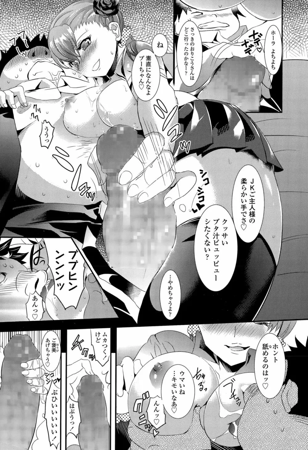 COMIC 高 Vol.5 Page.283