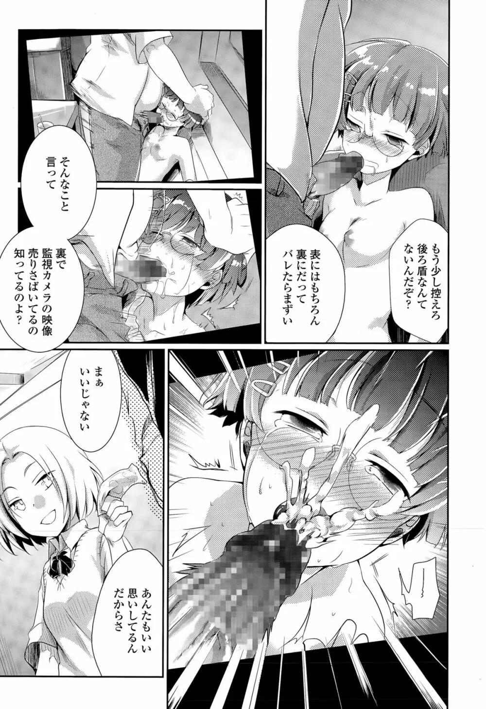 COMIC 高 Vol.5 Page.355