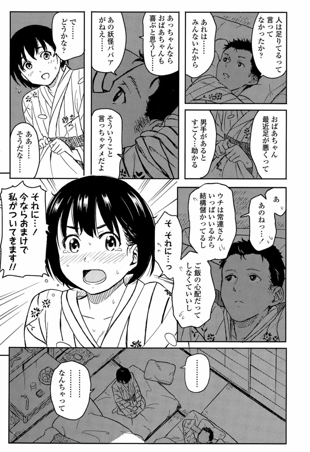 COMIC 高 Vol.5 Page.383