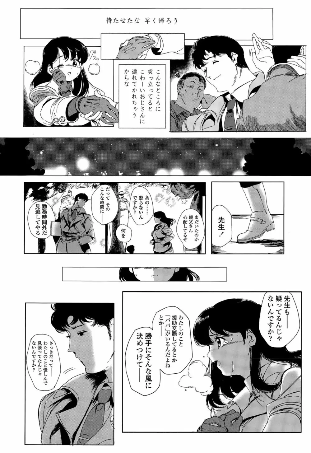 COMIC 高 Vol.5 Page.407