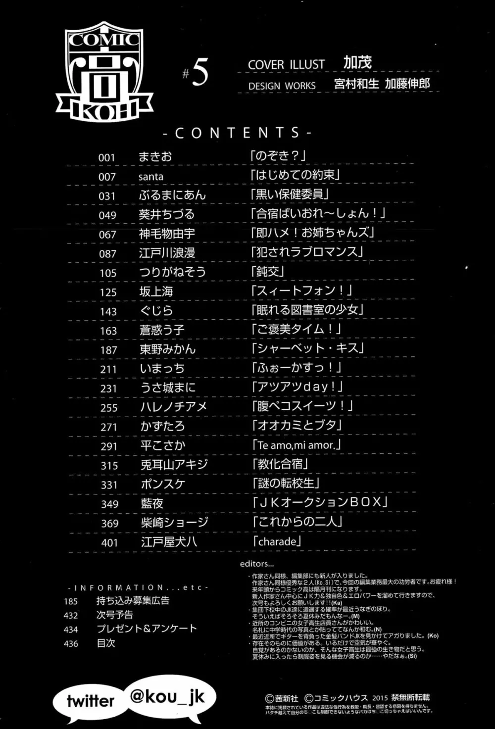 COMIC 高 Vol.5 Page.438