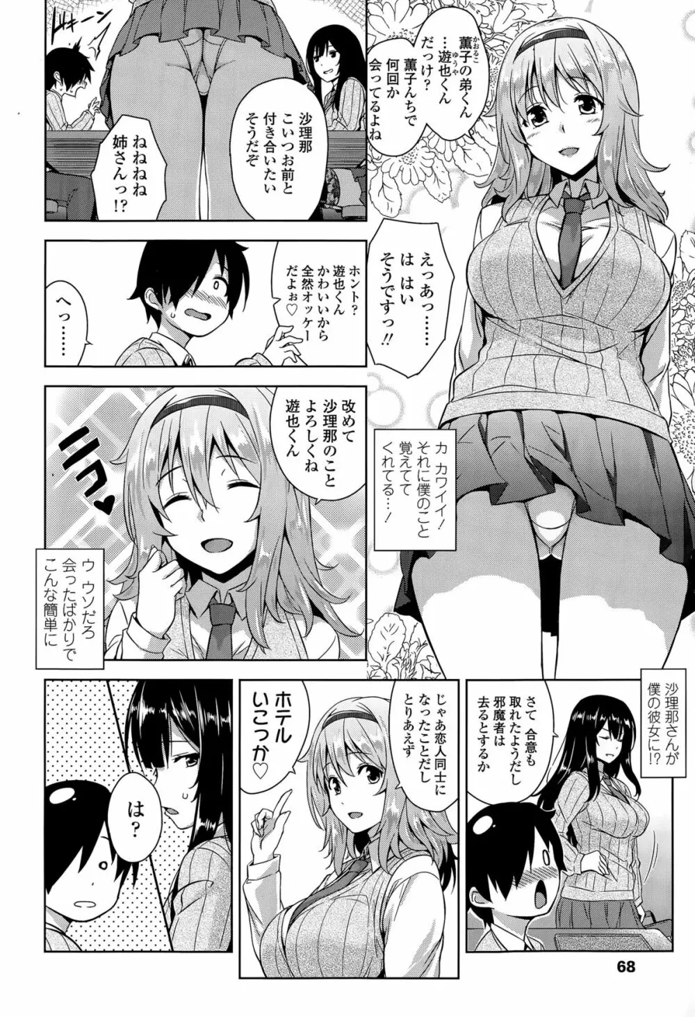 COMIC 高 Vol.5 Page.70