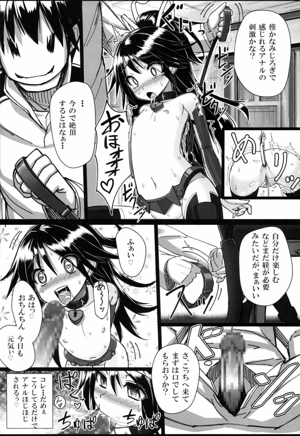 葛城ちゃんとSの極み提督 Page.14