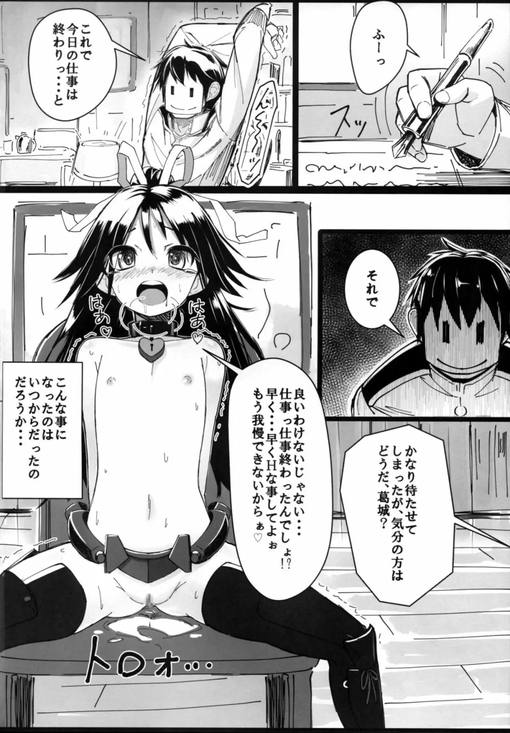 葛城ちゃんとSの極み提督 Page.4